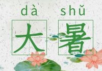 衡陽通用電纜溫馨提示：大暑時(shí)節(jié)，請(qǐng)注意用電安全！